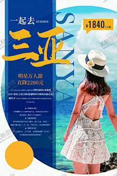 三亚旅游旅行活动宣传海报素材 【酷图网】三亚,旅游,旅行,活动,宣传,海报,素材