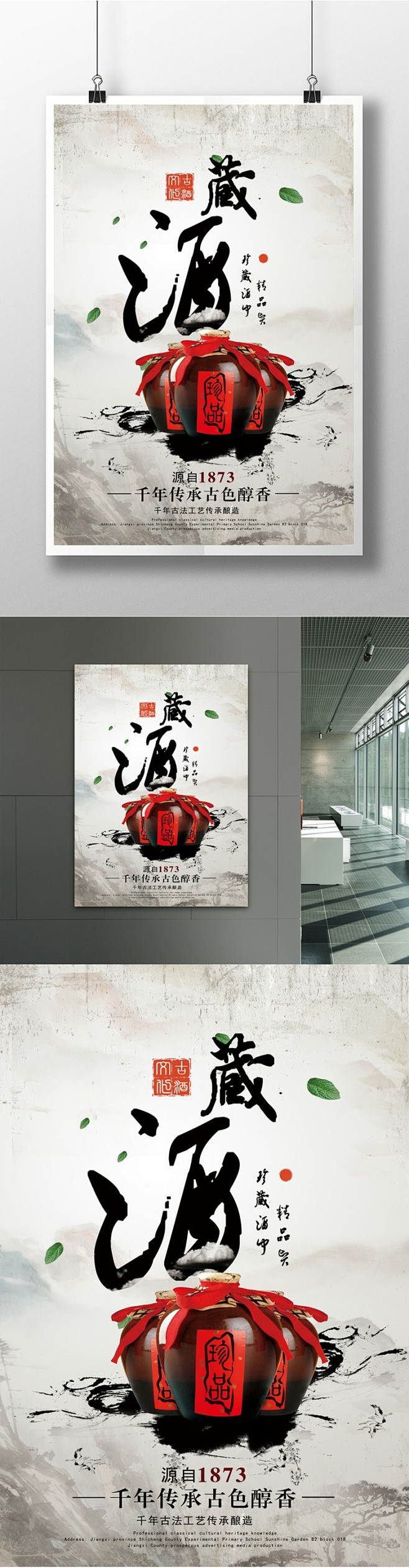 创意中国风古典藏酒海报酒类 白酒海报 酒...