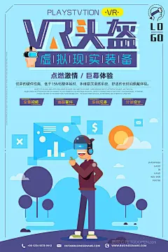 蓝色vr头盔虚拟现实儿童智能科技海报