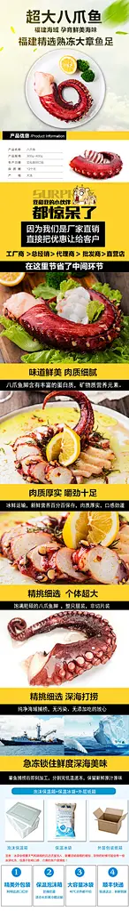 超大八爪鱼福建精选熟冻大章鱼足食品类详情页