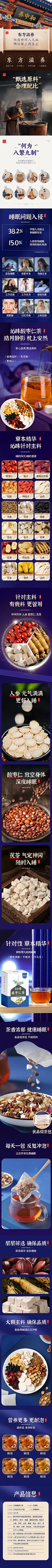 酸枣仁茶1