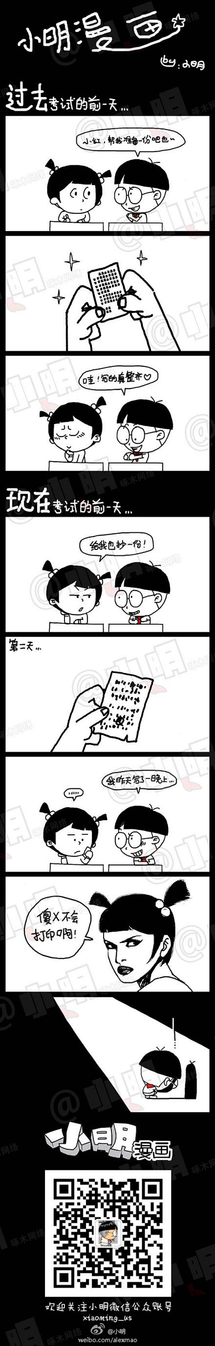 小明系列漫画80、90篇——小抄：现在帮...