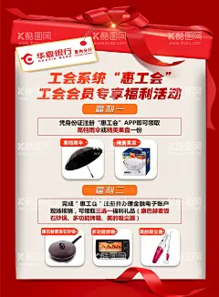 工会福利活动  - 源文件下载【酷图网】工会活动,工会福利,工会,福利,内购会,内购,设计,广告设计,工会海报,福利海报,活动海报,礼品赠送,工会送福利,职工