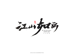 小羊好好采集到字体