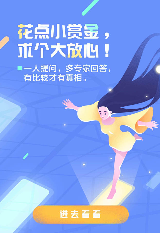 GHUED 微医 活动  闪屏