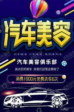 汽车美容 【酷图网】汽车护理,专业保养,汽车维修,汽车保养,汽车美容中心,汽车美容会馆,汽车美容宣传,汽车美容海报,汽车美容广告,汽车美容DM,汽车美容传单,汽车美容招贴,汽车美容展板,汽车美容背景,汽车美容招牌,汽车美容店,专业洗车,汽车美容连锁,汽车美容单页,洗车服务,汽车装潢,汽车美容服务,汽修展板