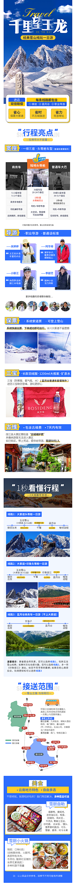 琵琶瘦采集到旅游