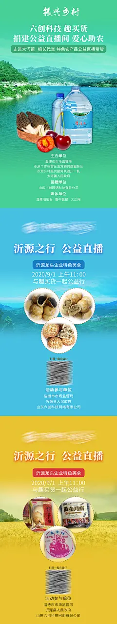 扶贫助农农产品海报-素材库-sucai1.cn