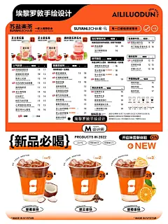 茶饮咖啡手绘｜菜单电视海报设计 打造爆款！