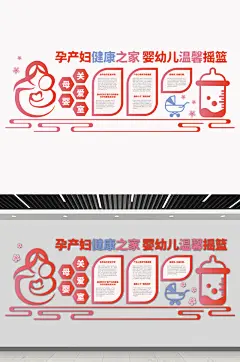 母婴室月子中心月子会所会所护理妇幼保健院文化墙