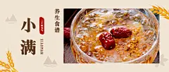 餐饮美食小满节气营销实景公众号首图
