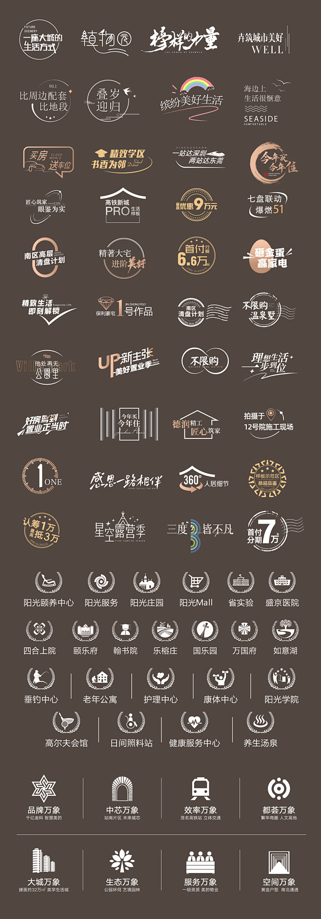 地产热点字体icon图标