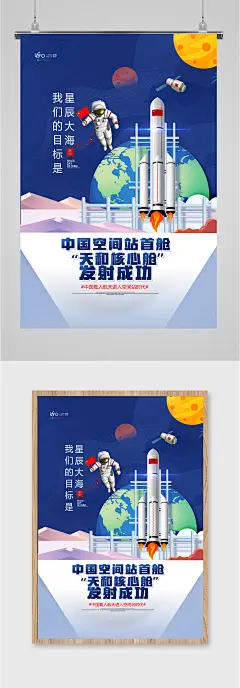 中国空间站核心航天神舟发射成功插画海报