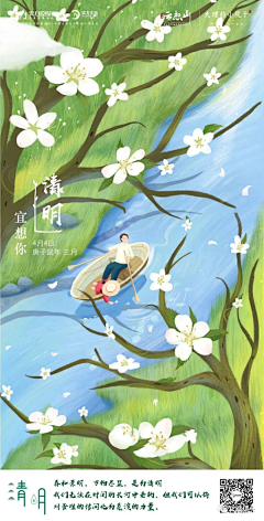 平安一家人采集到清明