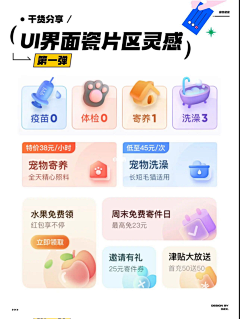 Icydesign采集到UI_瓷片区/卡片