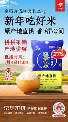 五常大米原产地直供产地促销专题活动直播海报