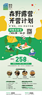 露营 展架