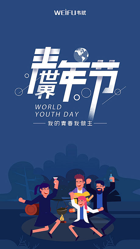 【源文件下载】 海报 公历节日 五四 青...