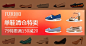 淘宝网  http://54meigong.com/ 54美工网 一个不错的美工学习网站
女鞋海报 钻石展位 海报描述 直通车 美工设计 首页设计
