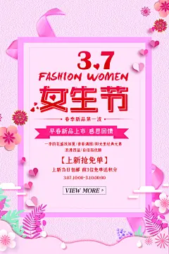 37女生节女神妇女节魅力电商购物海报