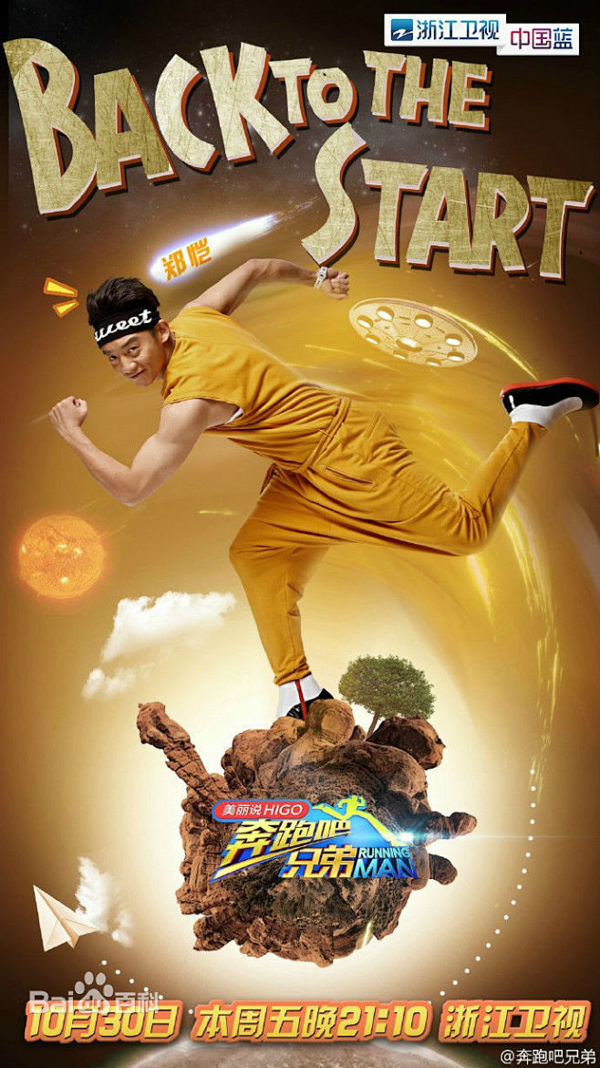 奔跑吧兄弟第三季