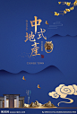 中式地产
