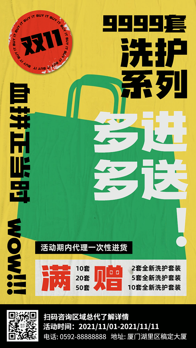 双十一节日代理分销活动海报