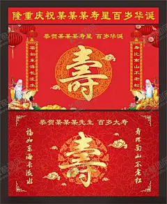 寿宴背景 【酷图网】寿宴背景,生日背景,贺寿背景,贺寿美陈,贺寿图,寿庆,背景,祝寿,寿庆舞台,寿辰,寿庆海报,祝寿幕布,贺寿舞台设计,中式寿宴,中式寿礼,60大寿,六十大寿,70大寿,七十大寿,80大寿,八十大寿,90大寿,九十大寿,寿宴布置,寿宴策划,寿宴庆典