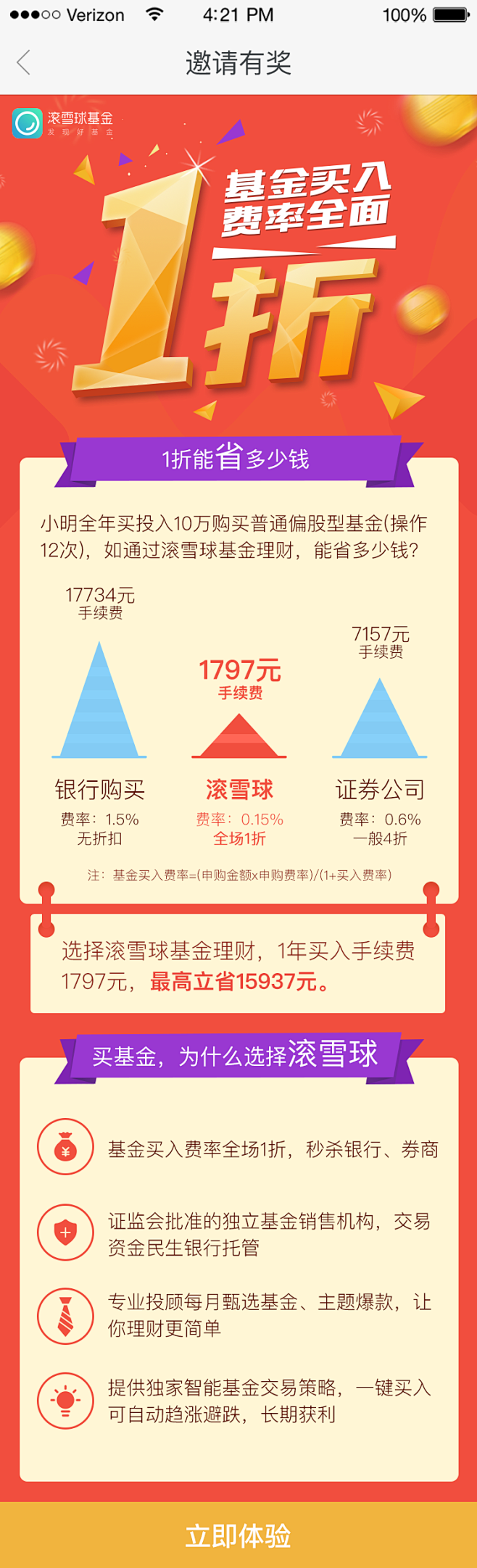 滚雪球基金-1折落地页
