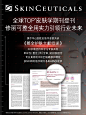 国际医学期刊登刊，修丽可引领护肤未来式