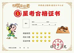围棋考证证书  - 源文件下载【酷图网】博雅,围棋,奖状,荣誉,证书