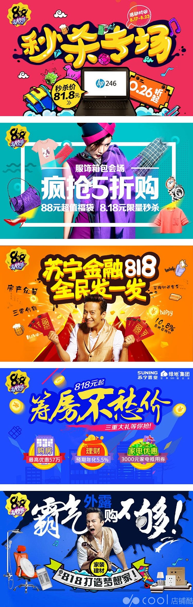 苏宁易购818促销banner欣赏-cr...