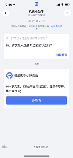 鹿岛_采集到消息页/列表/聊天页-App