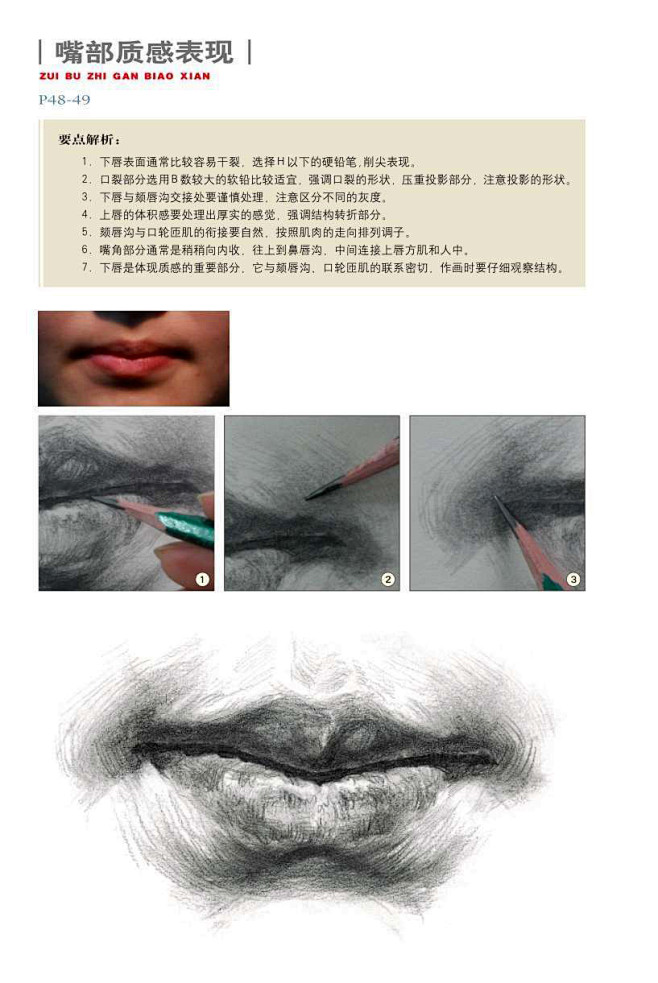 嘴巴素描图 (48)