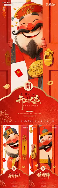 源文件下载【地产开工大吉海报】编号：15850028575246507