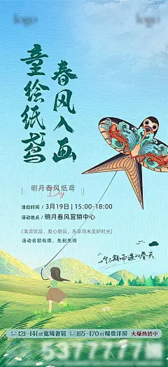 风筝彩绘暖场