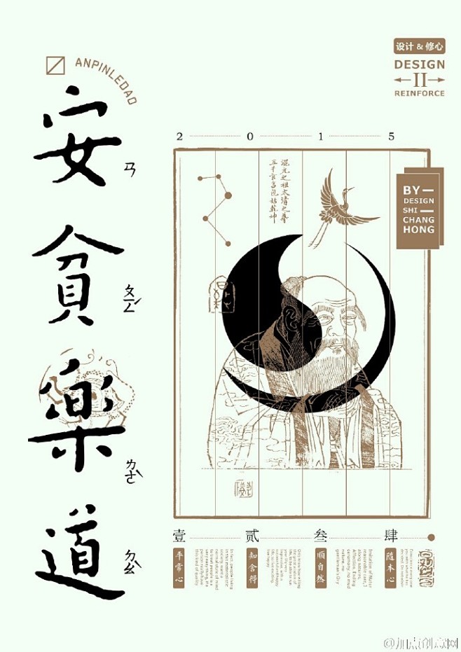 #加点原创# 修心2，根据成语所设计的字...