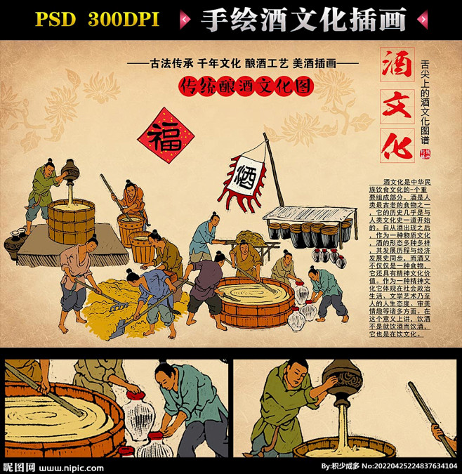 酒文化 白酒文化 酿酒文化 酒插画 古代人物插画 酒制作工艺 白酒制作流程 白酒工艺 酒展板 酒海报 白酒展板 白酒海报 酒文化展板 酒文化 ...