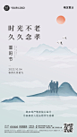 房地产重阳节公益宣传中国风海报