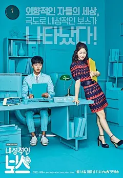 内向的老板 / 内向的Boss 내성적인 보스