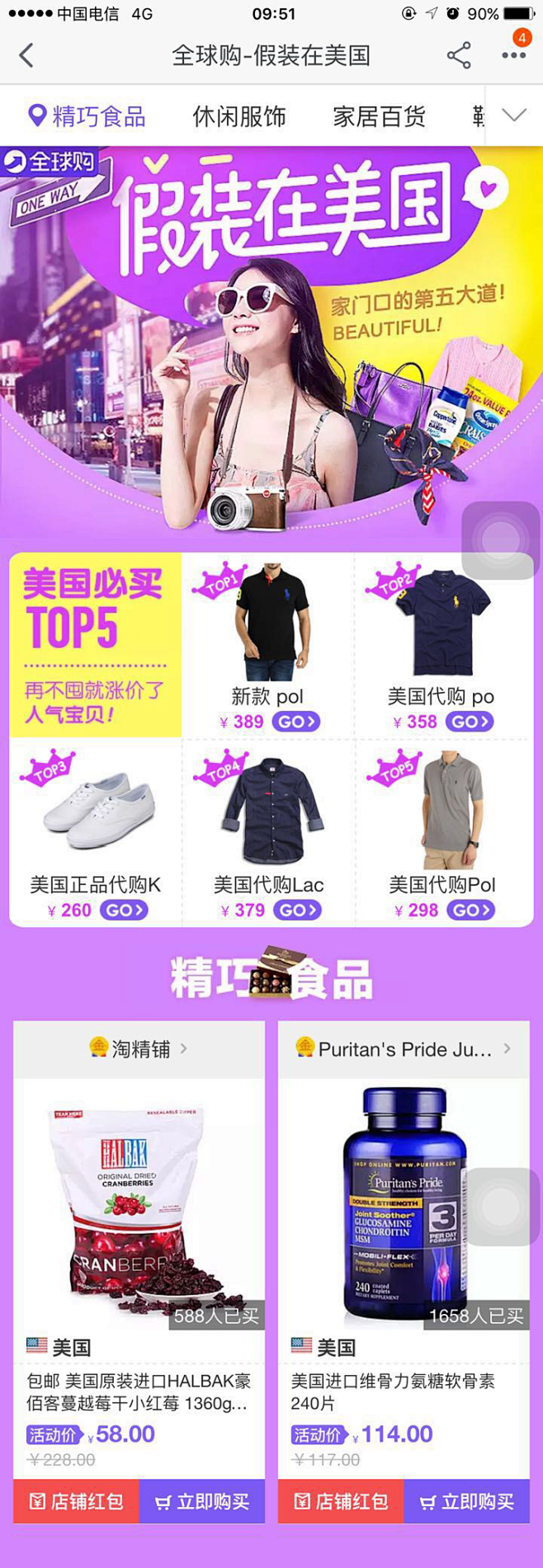 淘宝全球购，假装在美国