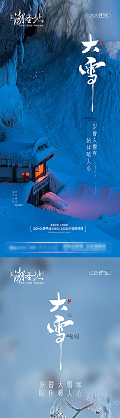 谭齐官采集到大雪 【源文件design006.com】