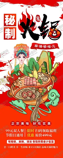 火锅 【酷图网】火锅海报,火锅自助餐,自助小火锅,自助火锅店,火锅广告,火锅宣传单,火锅促销,火锅店DM,火锅店活动,火锅餐厅,火锅单页,火锅传单,老火锅,自助火锅活动,火锅自助,自助火锅促销,火锅店,火锅灯箱,自助火锅,重庆火锅,火锅图片,火锅城,火锅节,火锅馆,自助火锅海报