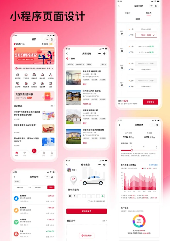 小程序页面设计 |智慧物业社区 - 小红书