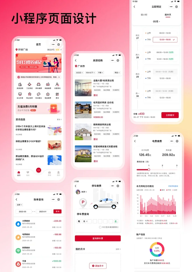 小程序页面设计 |智慧物业社区 - 小红...