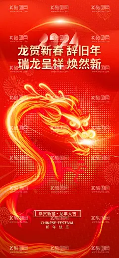 新年海报  - 源文件下载【酷图网】新年海报,新年,新年贺卡,新年快乐,过新年,新年海报背景,元旦,红色,新年封面,新年背景,新年素材,新年祝福,新年宣传,新年展板,2024新年海报,2024年新年,2024龙年新年