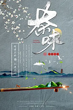 茶叶宣传海报广告设计素材