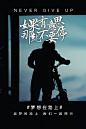 企业文化励志海报