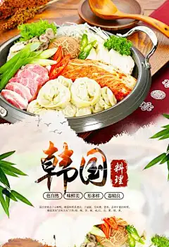 餐饮美食韩国料理宣传海报挂画-挂画,海报,特色,小吃,料理,韩国,美食,餐饮,韩餐