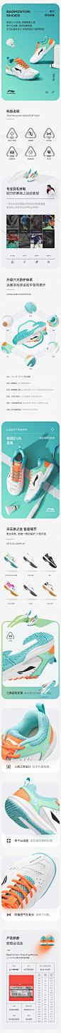 李宁线上羽毛球拍及羽毛球训练鞋详情页（Jae1uy设计）_蒋德勇_【68Design】